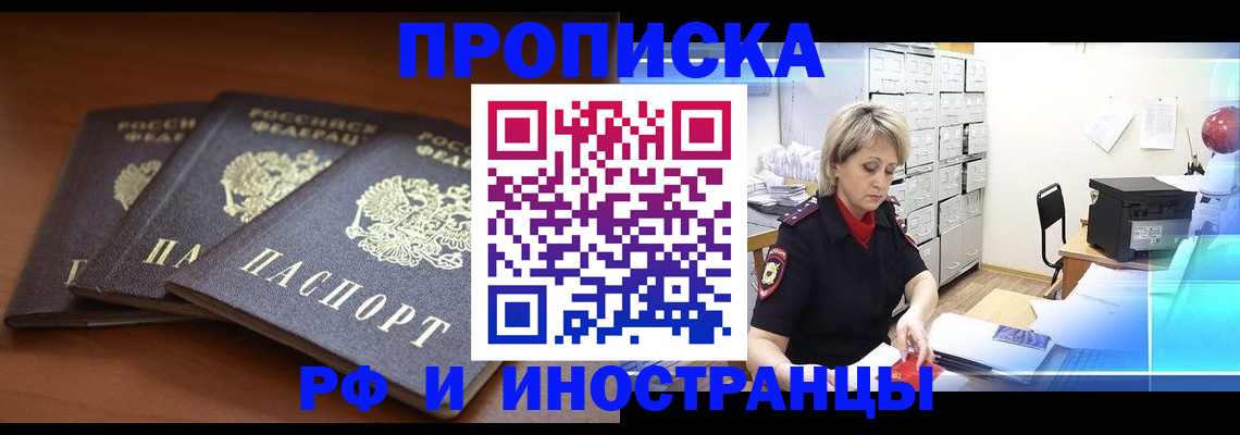 купить прописку в Няндоме